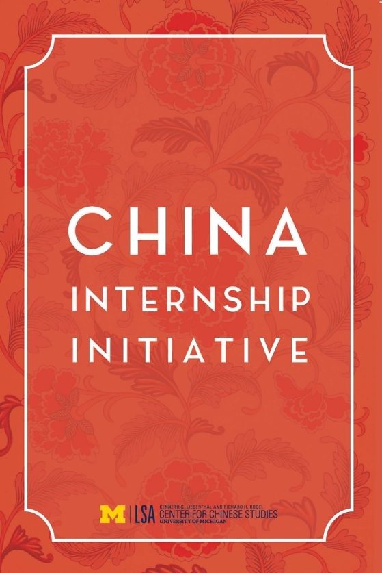 China Internship Initiaitive